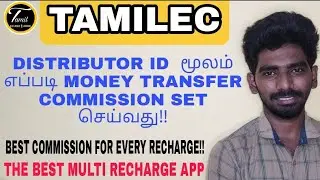 How to set Money transfer commission in distributor id in tamil|tamilec money transfer tamil