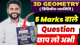 4 Feb Math Exam Bihar Board 2025 | Class 12 maths objective |Class 12 maths Subjective questions