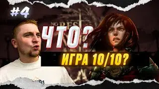 КАЙФУЮ ОТ АНИМАЦИЙ У ИГРЫ | No Rest for the Wicked | БОСС ФАЛЬСТЕД ДАРАК | 4 серия