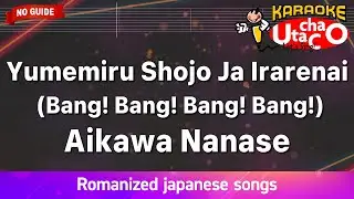 Yumemiru Shojo Ja Irarenai (Bang! Bang! Bang! Bang!) &ndash; Aikawa Nanase (Romaji Karaoke no guide)