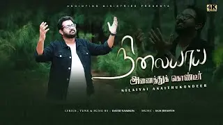 NILAIYAI ANAITHU KONDEER | DAVID SAMSON | NEW TAMIL WORSHIP MELODY | 4K