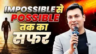 सब Impossible लगता है? | अब Possible कैसे होगा? | Life Changing Video | By Aditya Patel Sir
