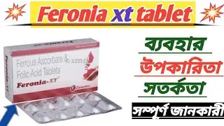 Feronia xt tablet এর উপকারিতা// how to uses feronia xt tablet// iron tablet benefits!!