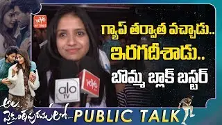 Ala Vaikunta Puram Lo Genuine Public Talk | Alluarjun | Pooja Hegde | YOYO AP Times