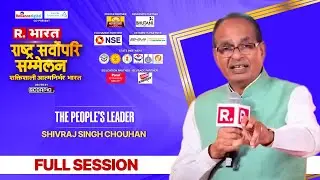 Republic Bharat Summit LIVE | Rashtra Sarvopari Sammelan | Shivraj Singh Chauhan LIVE