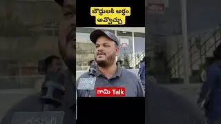 Gaami Public Talk | Gaami Review | Gaami Movie Review | Vishwaksen | Madanapalli Masthi