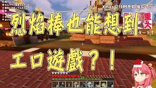 【Vtuber精華】連麥塊都能聯想到工口遊戲的巫女【さくらみこ】