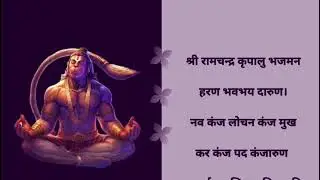 Shree Ram Chandra Kripalu Bhajman - Ram Stuti | Bhakti Song | Bhajan | Shri Ram Chandra कृपालु 