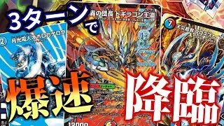 変幻自在で組み換え無限大！爆速オボロセカンドで決めろ！5Cドギラゴン王道！！【デュエマ 対戦】