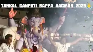 Tankal Ganpati bappa Aagman 2025🙏