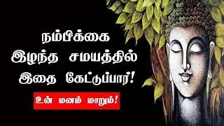 Life Changing Buddha Quotes in Tamil #quotes #motivation