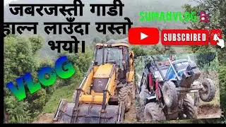 जबरजस्ती गाडी हाल्न लगायो | ट्याक्टर र JCB दुबै फसे | Sumanvlog 🇳🇵 ofrod salyan Nepal