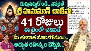 If you read Hanuman Chalisa for 41 days.! | JayaShankar Sistla About Hanuman Chalisa Importance |...
