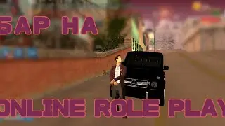 ПОХОД В БАР НА ONLINE ROLE PLAY! Слил все бабки?...