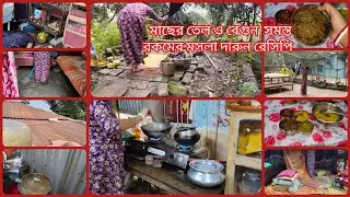 🏠পরিস্কারপরিচ্ছন্ন করে সংসারের কাজ করাটা শরীরেরক্তে মিশে আছে🌿শত কষ্টের মাঝে ওসংসারটাকে গুছিয়ে রাখি