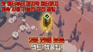 [SS11 토치] 이건 안보면 💸손해입니다. 지금 당장이라도 할 수 있는 꿀팁!💖
