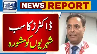 Advice of Doctors to All Citizens | Lahore News HD