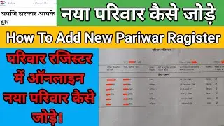 HOW TO ADD NEW FAMILY IN PARIWAR RAGISTER ||परिवार रजिस्टर मैं नया परिवार कैसे जोड़े 2022 Uttarakhand