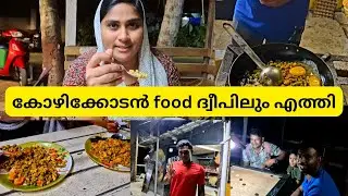 കോഴിക്കോട് food ഇങ്ങ് ദ്വീപിലും എത്തി |Kozhikkodan foods in dweep |JAZZVLOG