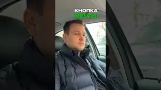 Все водители мечтают о такой КНОПКЕ 😍 #методсмирнова #авто #автомобили