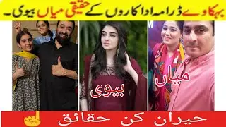 Behkaway drama serial real life partner | Behkawaay Cast Real Husband wife #pakdrama