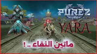 ماتين النقاء + جيف اواي🦦  |  Metin Pure2