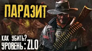 Evil West - первый босс ПАРАЗИТ | КАК УБИТЬ ? Сложность - ЗЛО