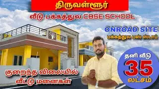 😍Just 35/- Lakhs Onwards🤩House For Sale Tiruvallur Chennai 😍 Villa Plots Sale #home #land #plots