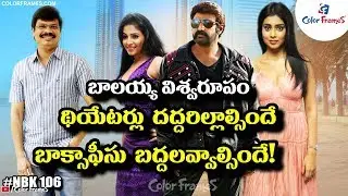 Balakrishna 106 Movie interesting Updates | #NBK106 | Boyapati Srinu|Balayya 106 Movie |Color Frames