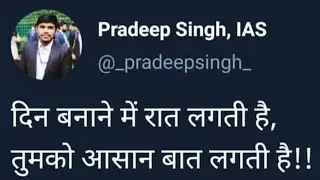 IAS Pradeep Singh 🔥|| Motivational Video 💯 || Motivation Lines || UPSC IAS/IPS