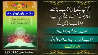 Muflesi Aur Surwatmandi | Syed Toqeer Abbas Kazmi | Syeda Asma Batool | Page 146-159