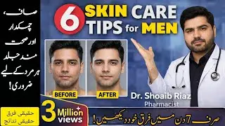 6 Skin Care Tips for Men in Urdu | داغ، دانے اور سیاہی کا حل | Dr Shoaib Riaz Pharmacist review 