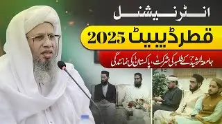 JTR Students Depart for Asian Debate 2025 in Oman | Representing Pakistan  | JTR Media House