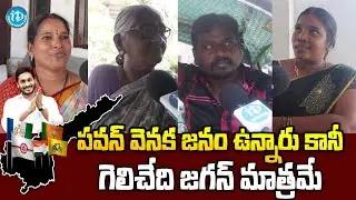 Bhimavaram Public Opinion | AP Election 2024 Public Pulse | Vanga Geetha | Pawan Kalyan | iDream