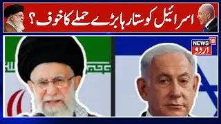 Israel Fears Iranian Surprise Attack, Tehran Warns of 'Unimaginable Response' to New Attacks | N18G