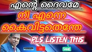 എന്റെ ദൈവമേ 🙏 എന്നെ നീ കൈവിട്ടുവോ ❓❓#spiritual #lazervmathew#christian.