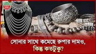 কমেছে রুপার দাম, তবে বিশাল পাহাড় থেকে এক মুঠো মাটি খুড়ে নেওয়ার মতো | Silver Price Hike