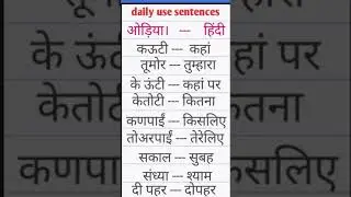 Odia sentences #odialanguage