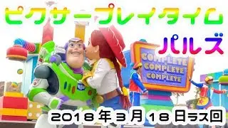 【4K】TDSピクサー・プレイタイム・パルズ（座り見レッドチーム2列目）