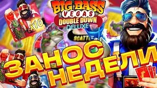 ПРОДОЛЖАЕМ ПОДНИМАТЬ БАЛАНС В BIG BASS VEGAS DOUBLE DOWN DELUXE/ЭТО ЗАНОС!?!?!?!?