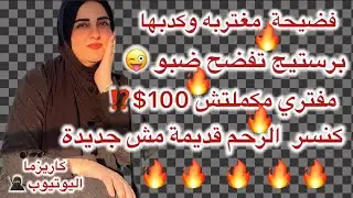 رد ناري من مغتربه وبرستيج على ضب بنت ‏الرخي صه ‏فيديوهات الشحات والتسول هو ده الشغل الجديد