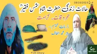 shamas Faqeer biography | Halaat e Zindagi Shamas Faqeer | Ziyarat Tabrokat Karamat | Pir Altaf Sb
