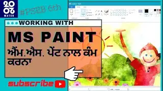 MS Paint Introduction 2020 Part 1 | What is MS Paint? | How to Use MS Paint? | ਐਮ. ਐਸ. ਪੇਂਟ ਜਾਣ-ਪਛਾਣ
