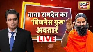 Baba Ramdev Interview: योग गुरु बने बिजनेस गुरु, रुचि सोया का FPO लॉन्च | Amish Devgan