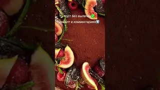 Торт на Новый год 2022,без выпечки #shorts#рецепты #дессерт #food