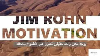 The Power Of Ambition, MOTIVATION  , JIM ROHN, قوة الطموح جيم رون