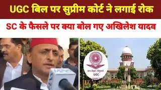 UGC Bill Protest Updates : UGC पर SC के फैसले पर अखिलेश यादव ने किया पलटवार Supreme Court Styas 2026