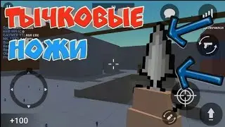 РЕАКЦИЯ ИГРОКОВ НА ТЫЧКИ В BLOCK STRIKE!/BS MIX гуляет с тычками