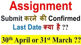 IGNOU  Assignment Submit करने की Last Date कब है ?? || IGNOU June 2022 Assignment Submission