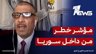 خبير أمني لوان نيوز: هناك خطر مؤشر من داخل سوريا بعد هرب عناصر التنظيم